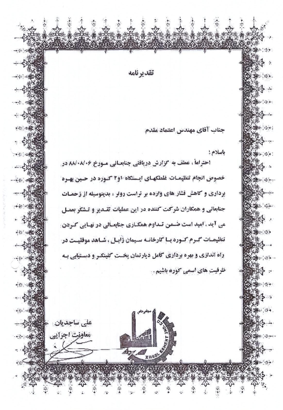 سیمان زابل