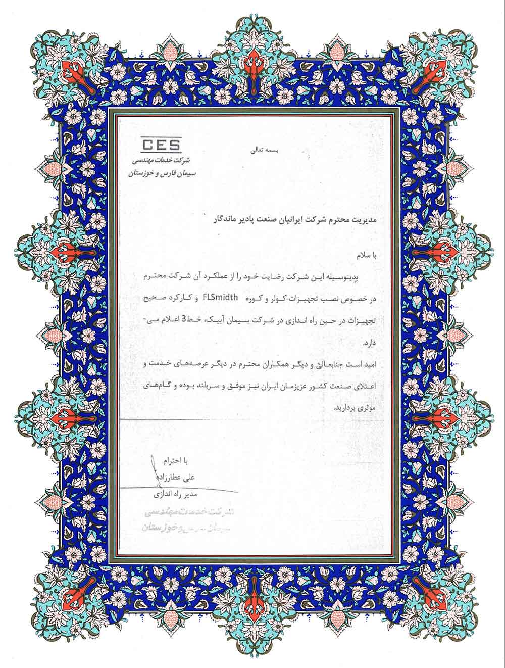 شرکت خدمات مهندسی سیمان فارس و خوزستان
