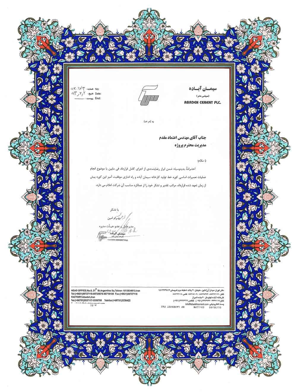 شرکت سیمان آباده