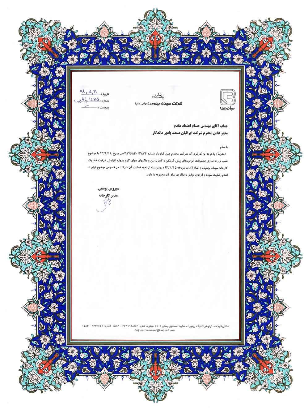 شرکت سیمان بجنورد