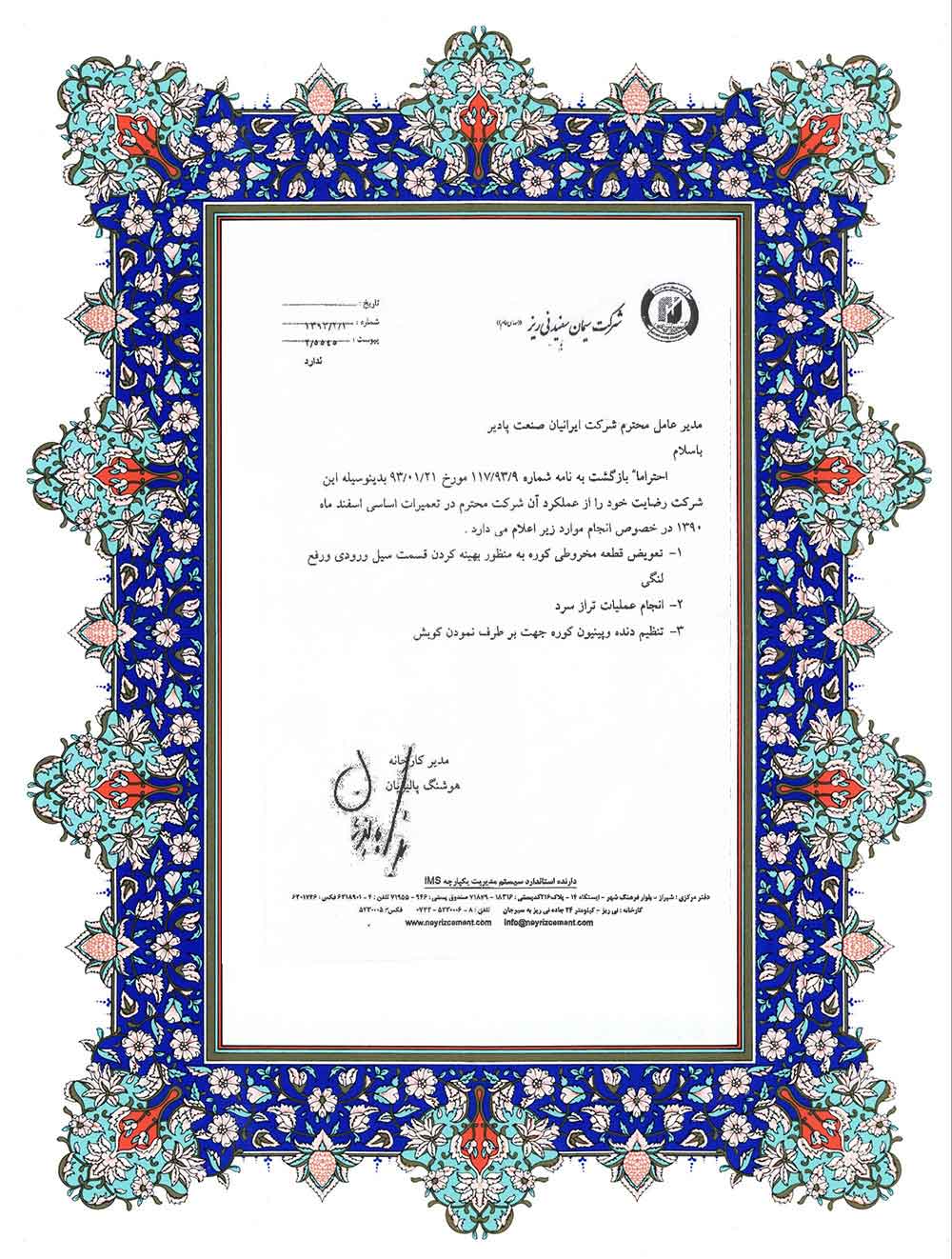 شرکت سیمان سفید نی ریز