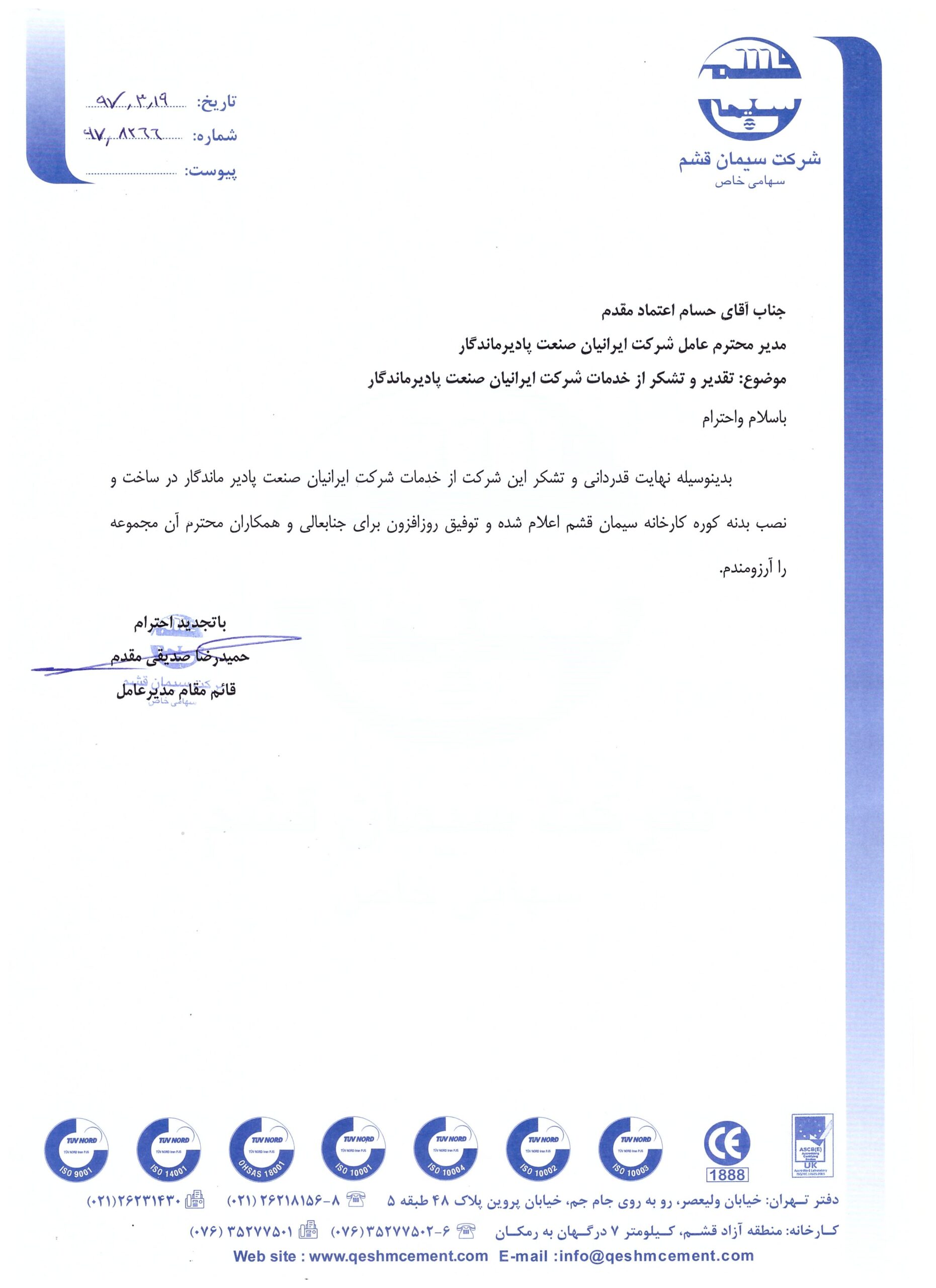 شرکت سیمان قشم