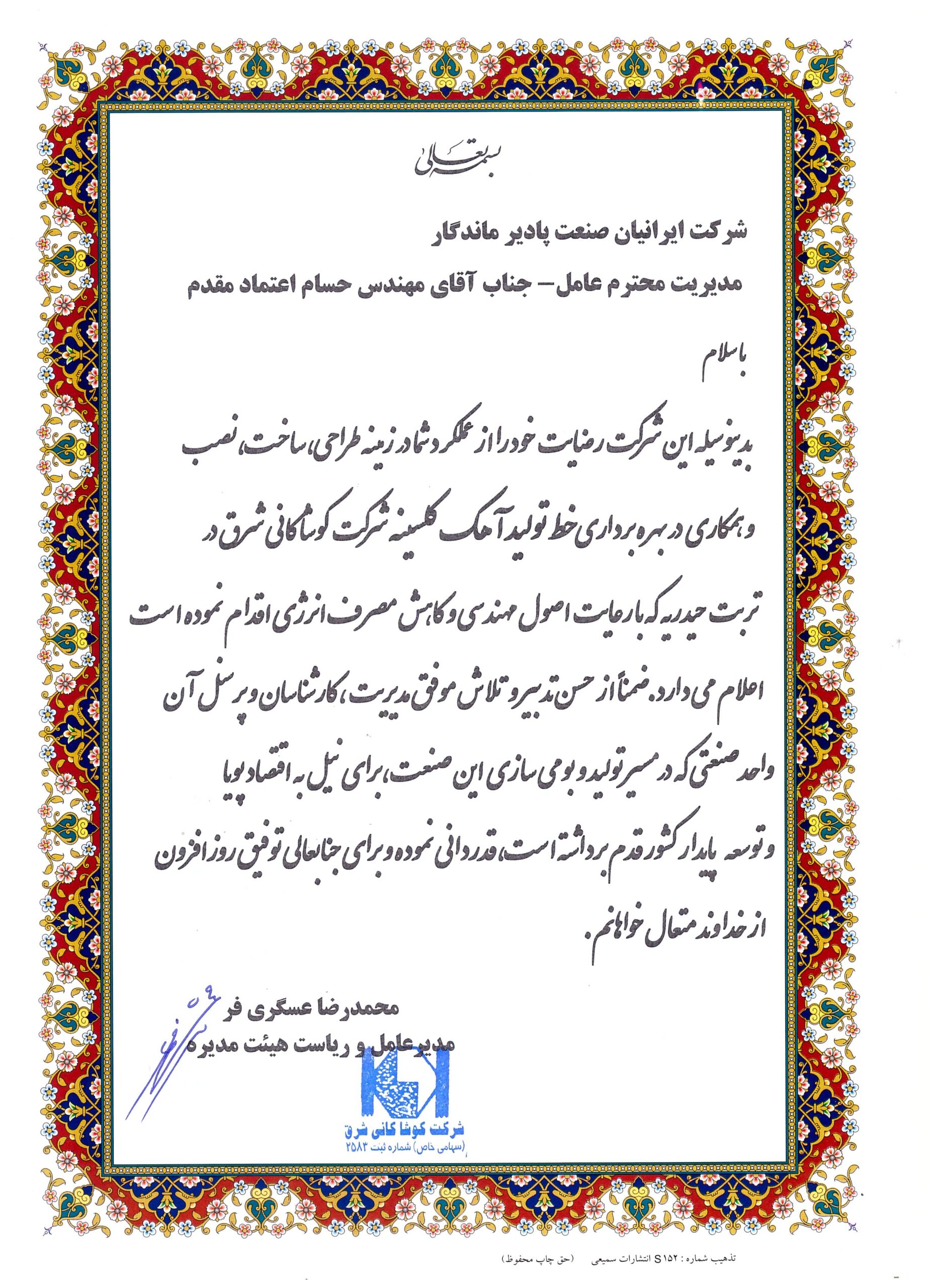 شرکت کوشاکانی